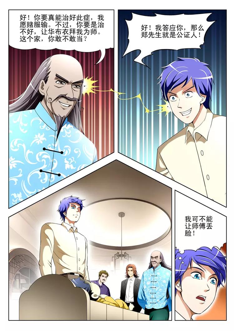 《绝品透视》第31话 第6页