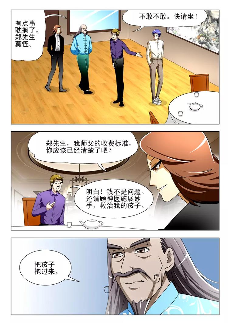 《绝品透视》第30话 第2页