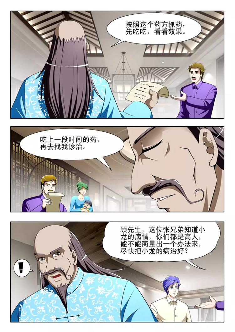 《绝品透视》第30话 第4页
