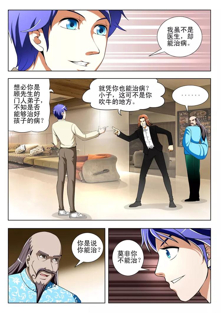 《绝品透视》第30话 第7页