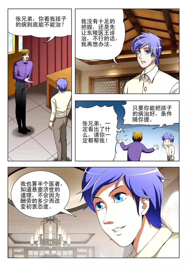 《绝品透视》第29话 第2页