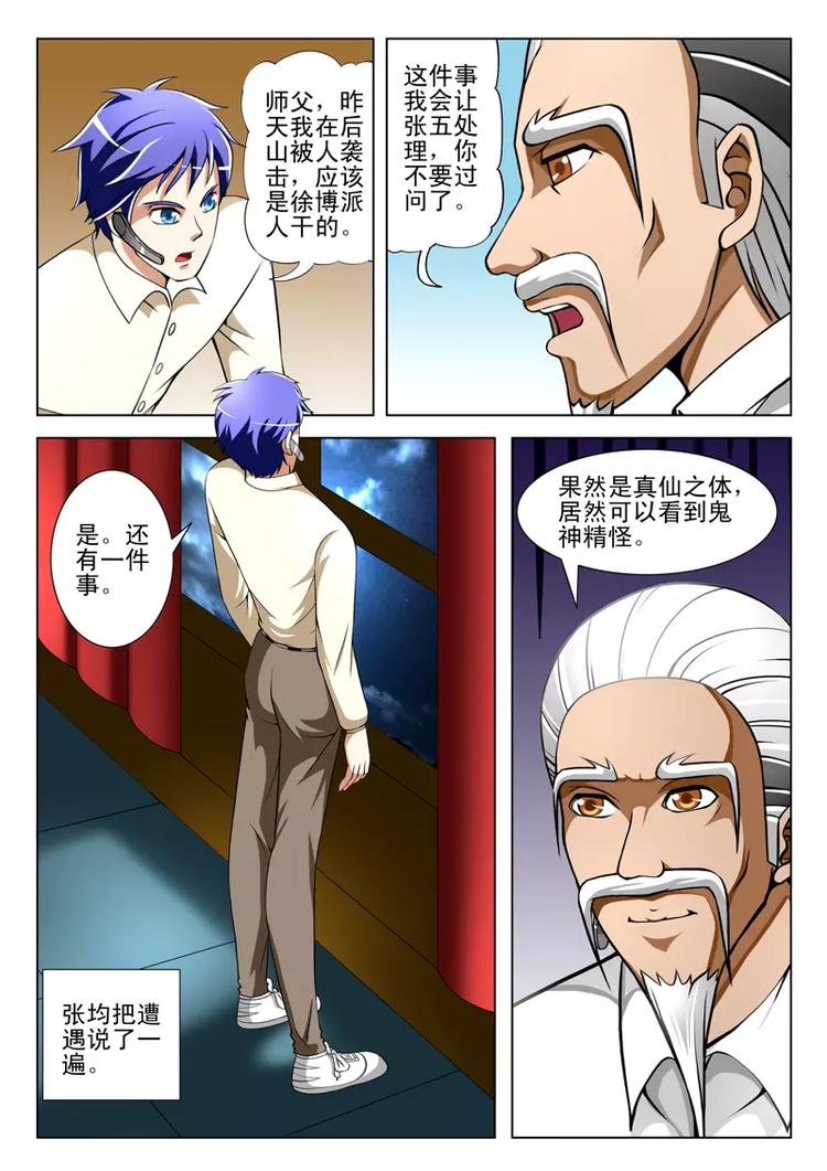 《绝品透视》第29话 第4页