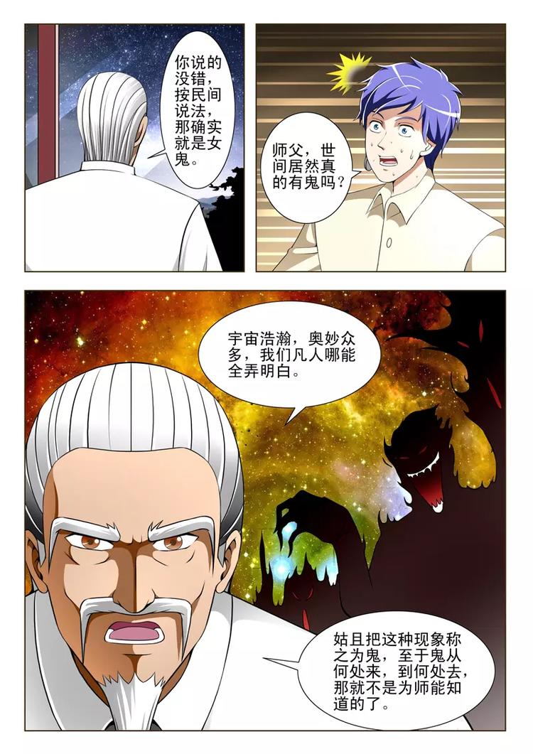 《绝品透视》第29话 第5页