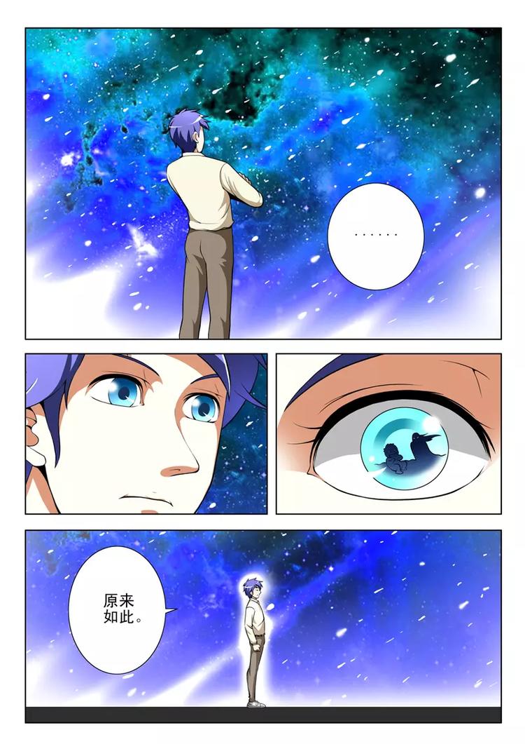 《绝品透视》第33话 第2页