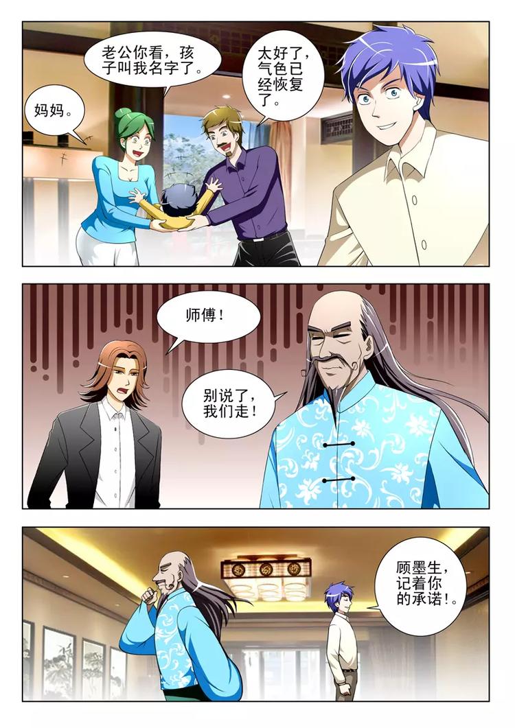 《绝品透视》第33话 第4页
