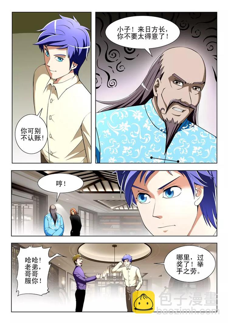 《绝品透视》第33话 第5页