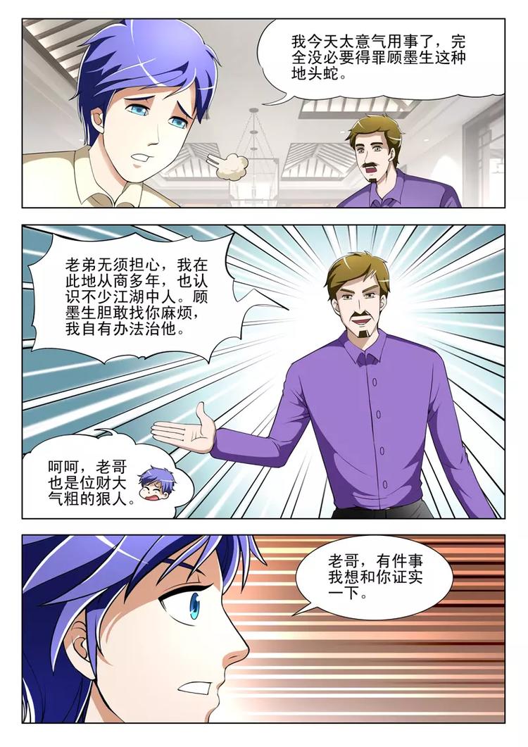 《绝品透视》第33话 第6页