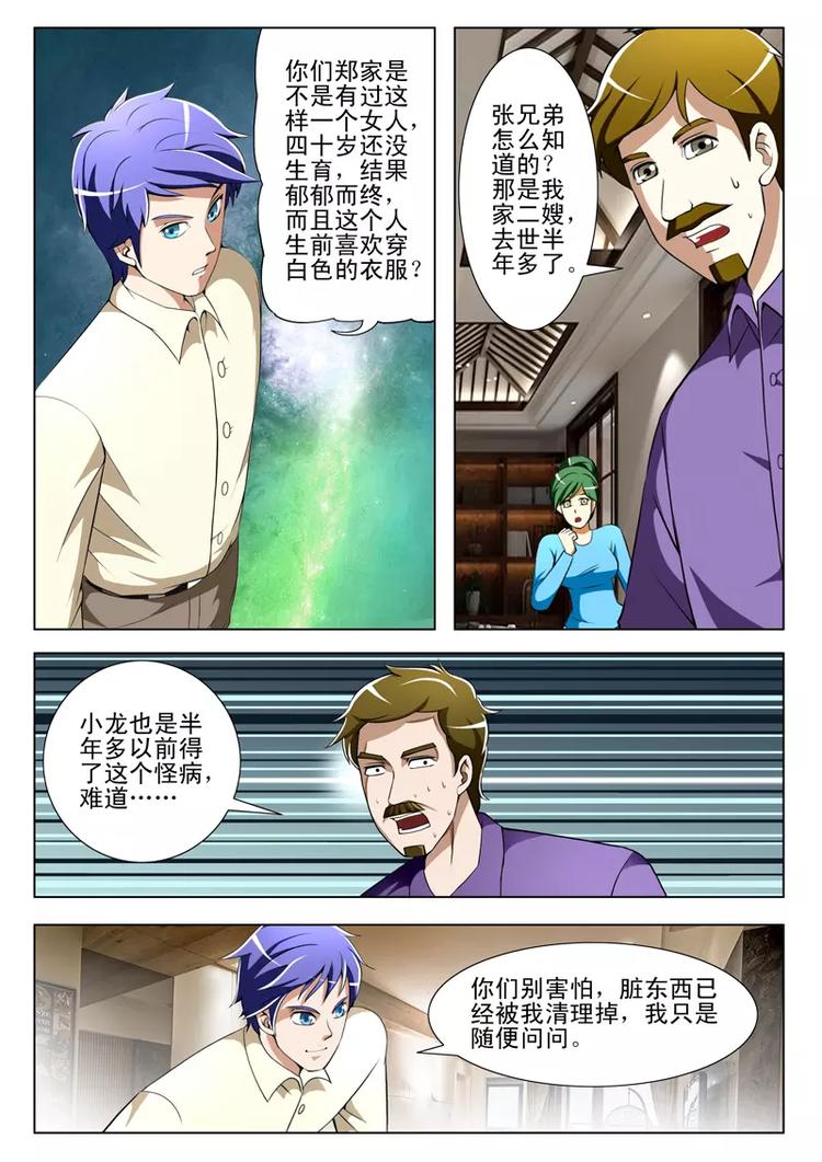 《绝品透视》第33话 第7页