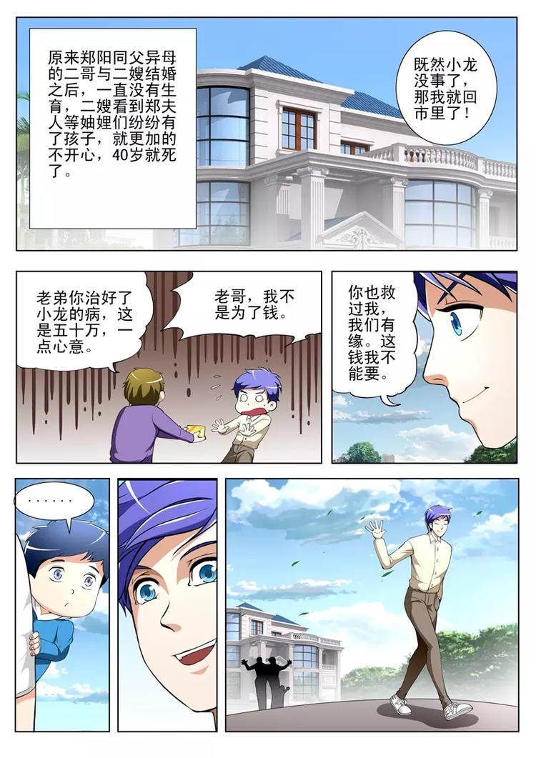 《绝品透视》第33话 第8页