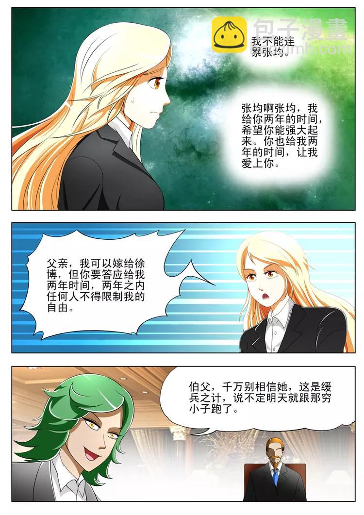 《绝品透视》第35话 第2页