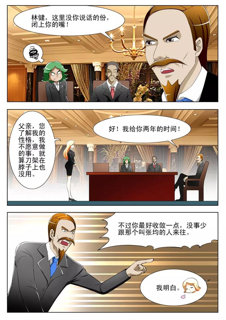 《绝品透视》第35话 第3页