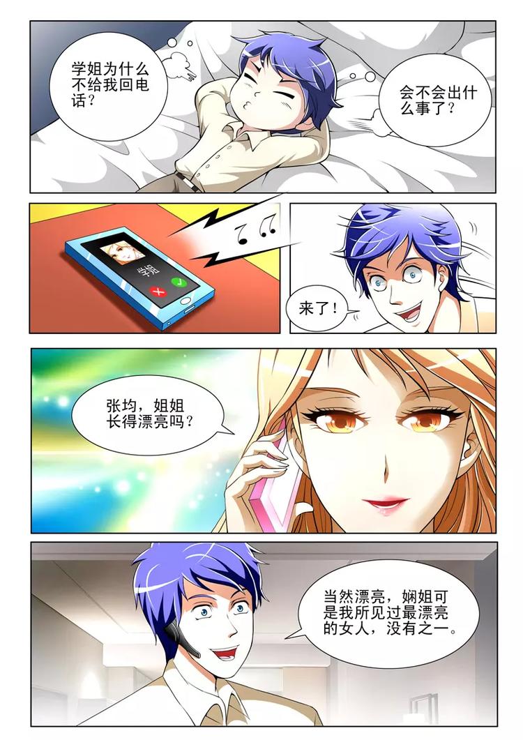 《绝品透视》第35话 第4页