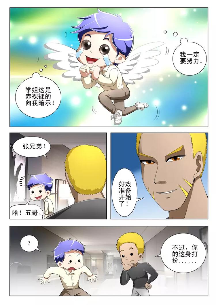 《绝品透视》第35话 第6页