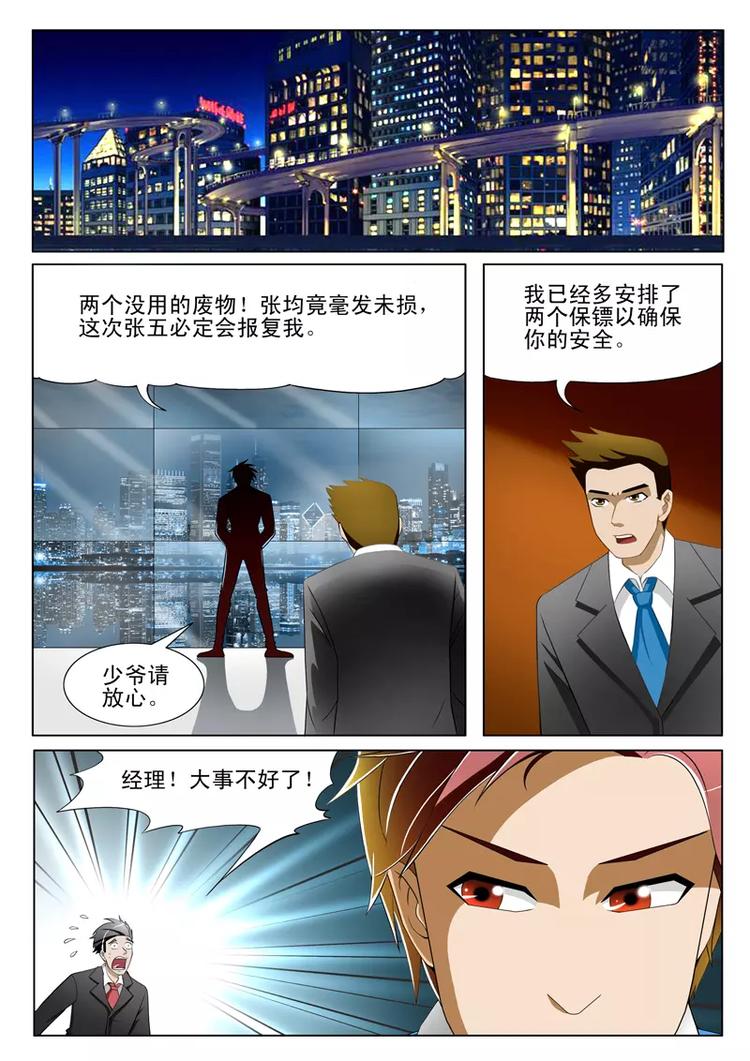 《绝品透视》第35话 第8页