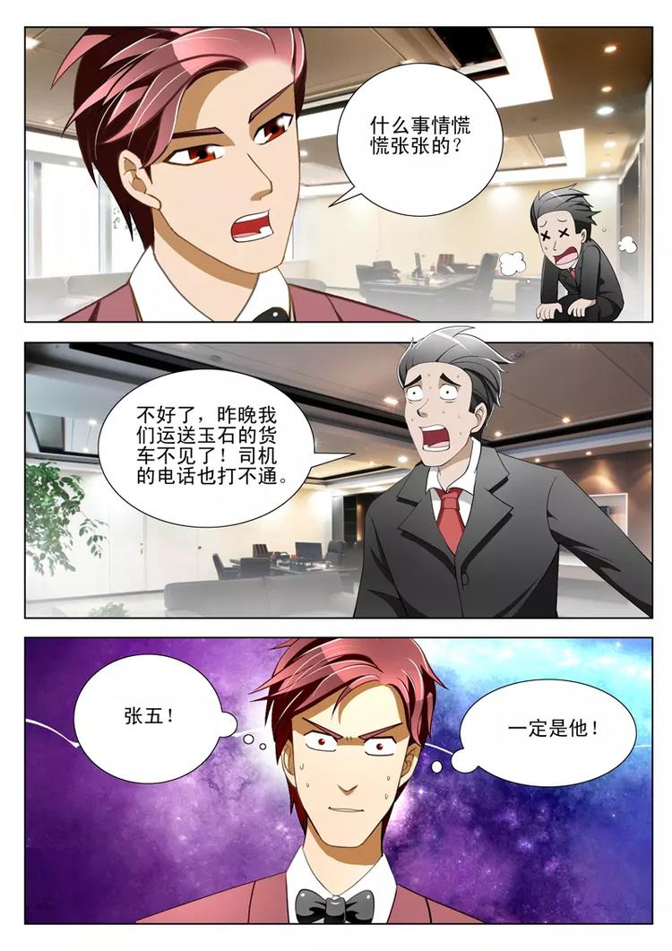 《绝品透视》第36话 第2页