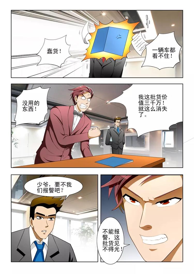 《绝品透视》第36话 第3页