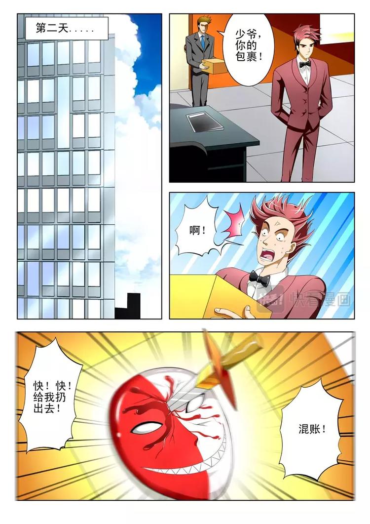 《绝品透视》第36话 第4页