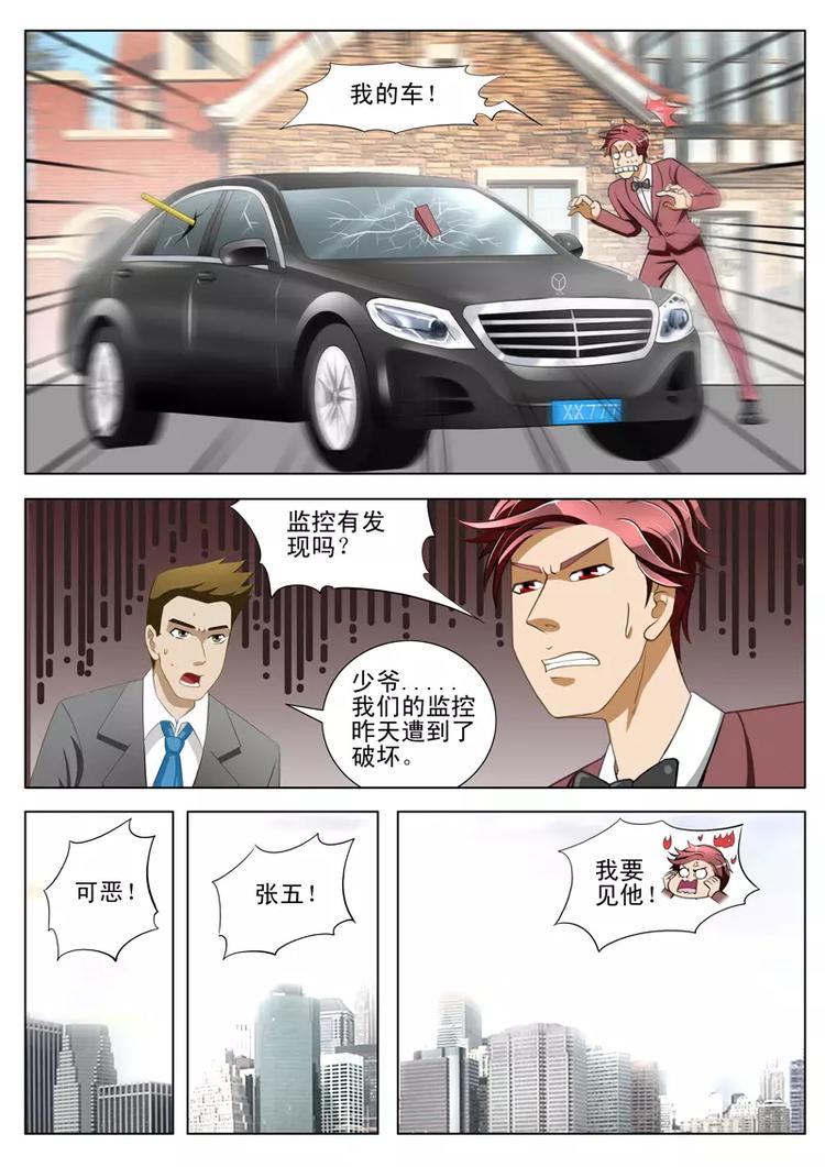 《绝品透视》第36话 第5页