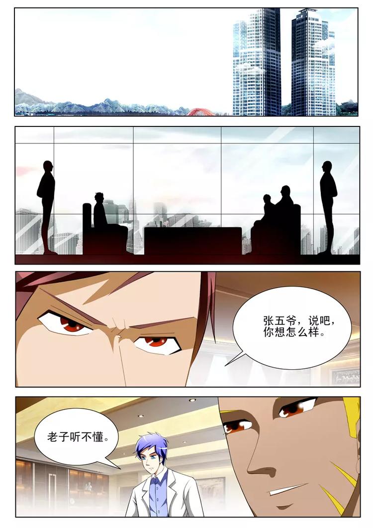 《绝品透视》第36话 第6页