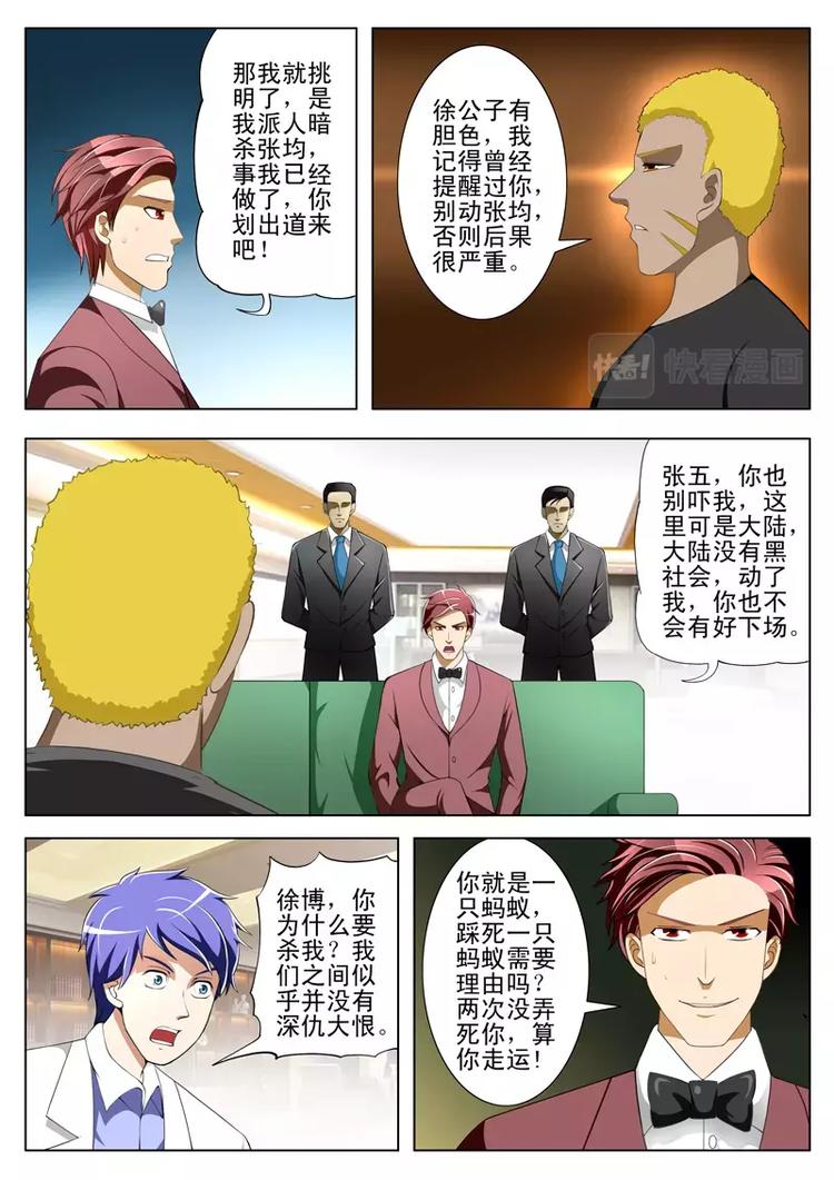 《绝品透视》第36话 第7页