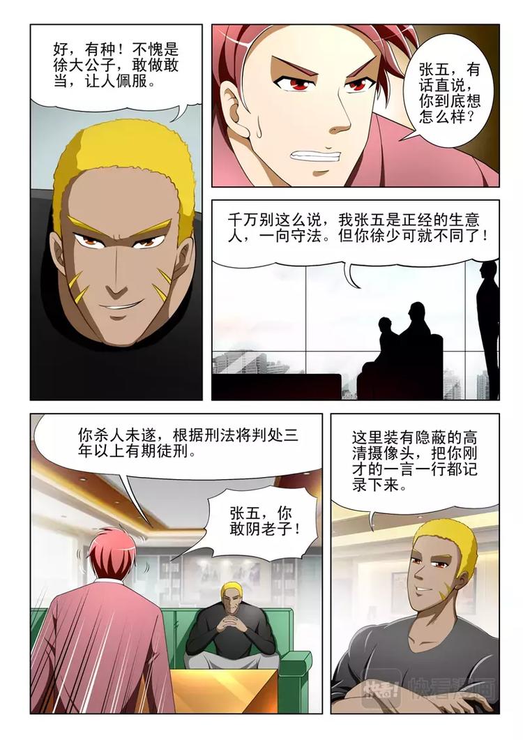 《绝品透视》第36话 第8页