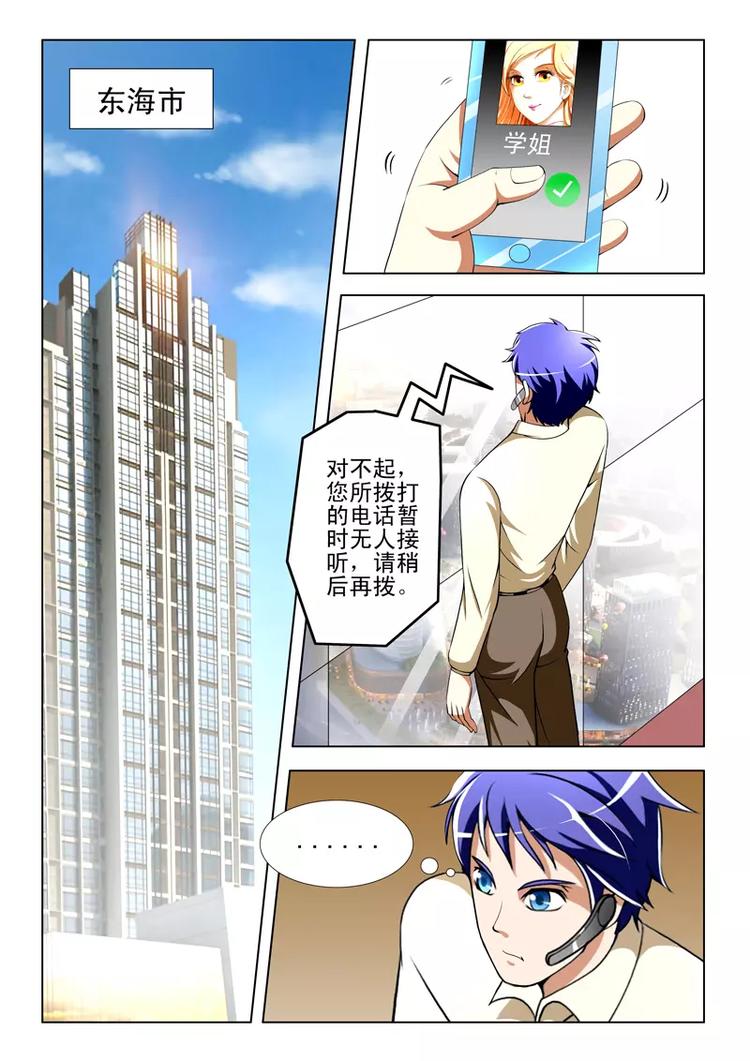 《绝品透视》第34话 第2页