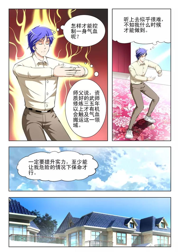 《绝品透视》第34话 第3页