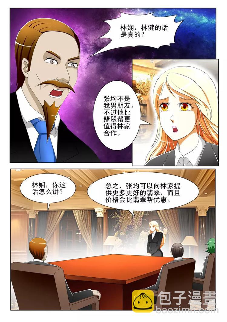 《绝品透视》第34话 第7页