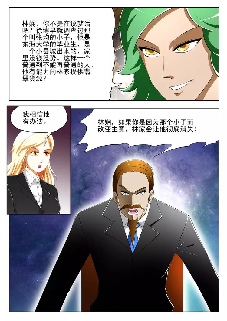 《绝品透视》第34话 第8页