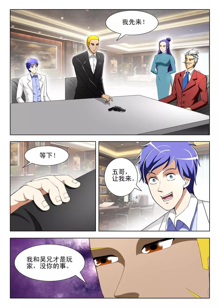 《绝品透视》第40话 第2页