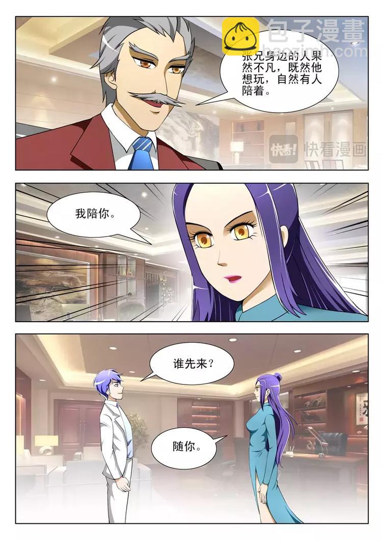 《绝品透视》第40话 第3页
