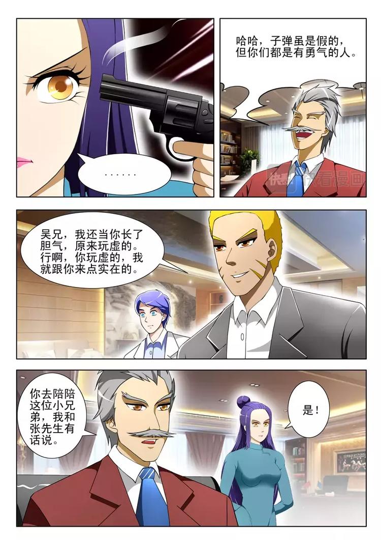 《绝品透视》第40话 第7页
