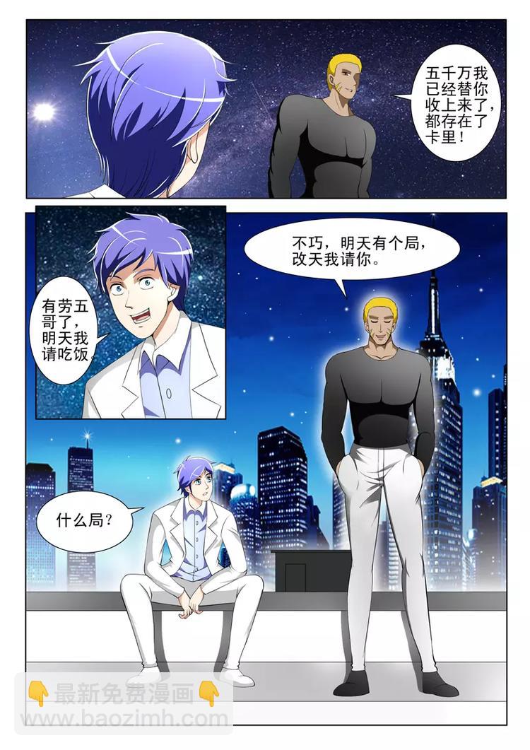 《绝品透视》第38话 第2页