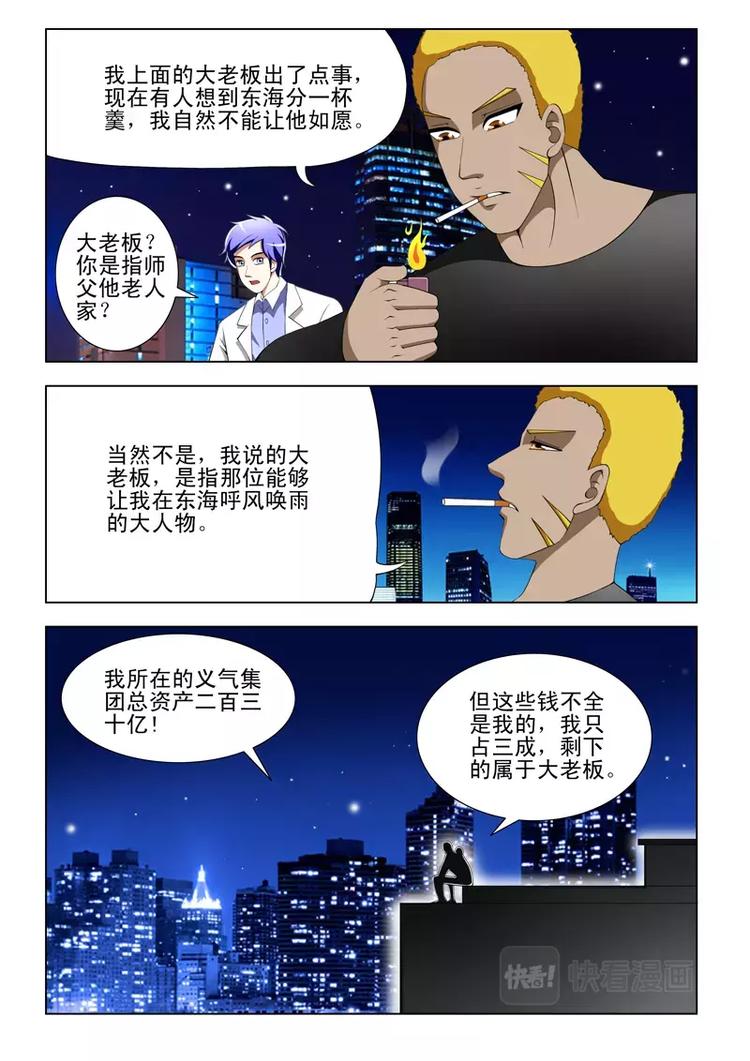 《绝品透视》第38话 第3页
