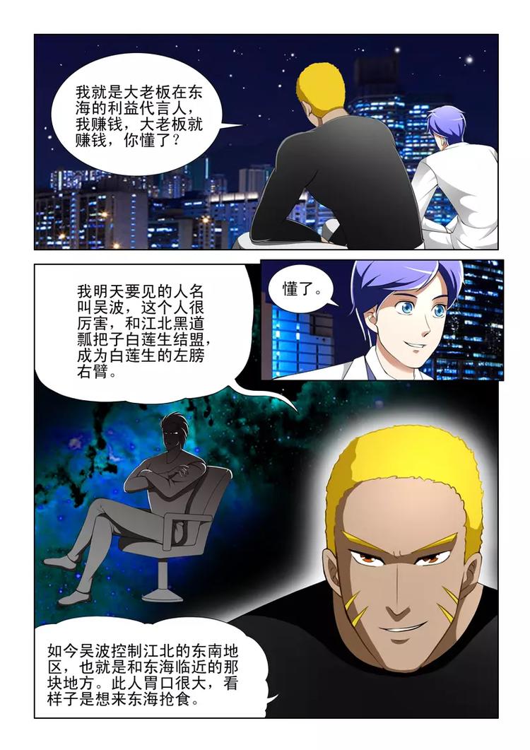 《绝品透视》第38话 第4页
