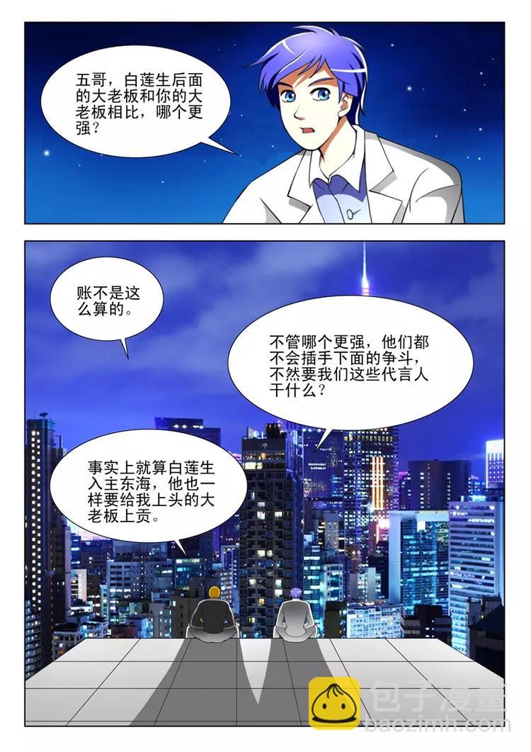 《绝品透视》第38话 第5页