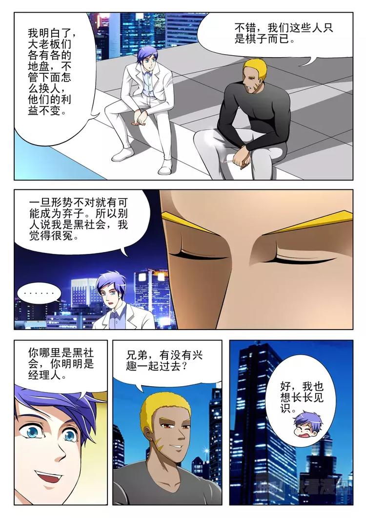 《绝品透视》第38话 第6页