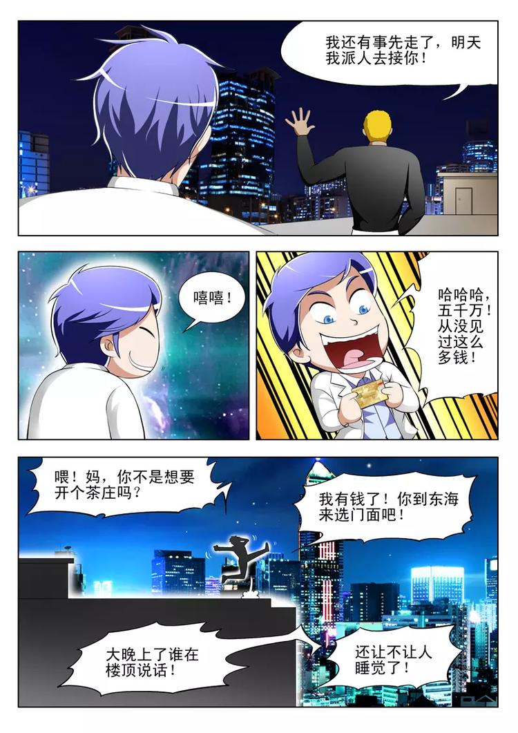 《绝品透视》第38话 第7页