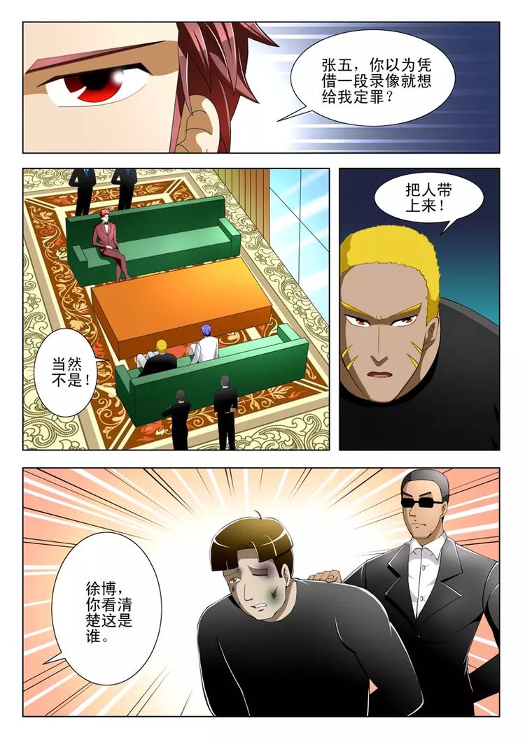 《绝品透视》第37话 第2页