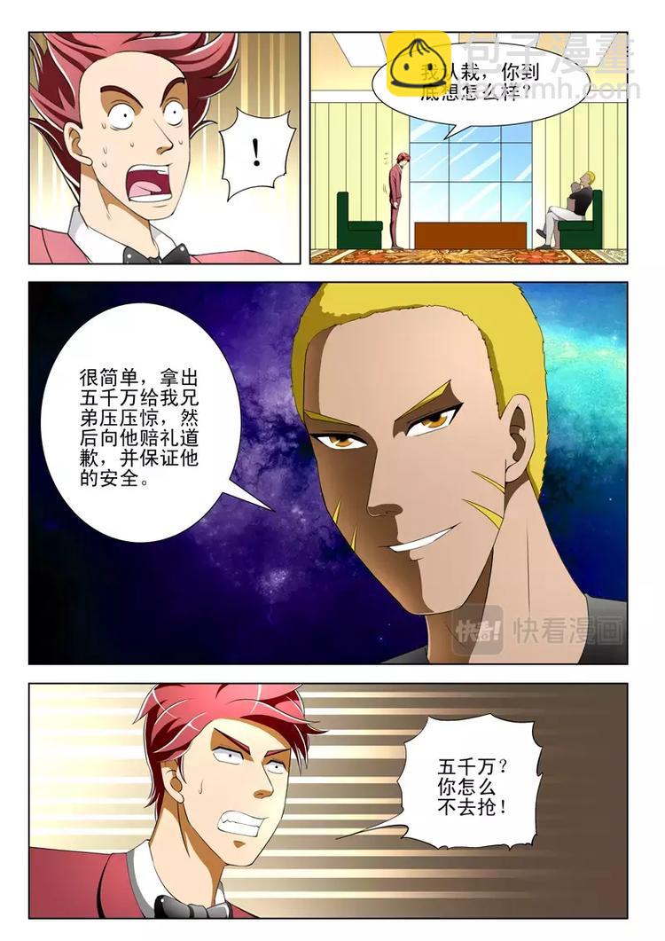 《绝品透视》第37话 第3页