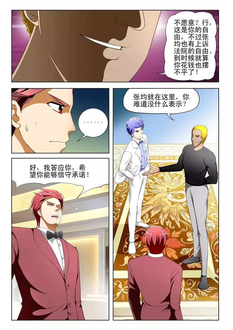 《绝品透视》第37话 第4页