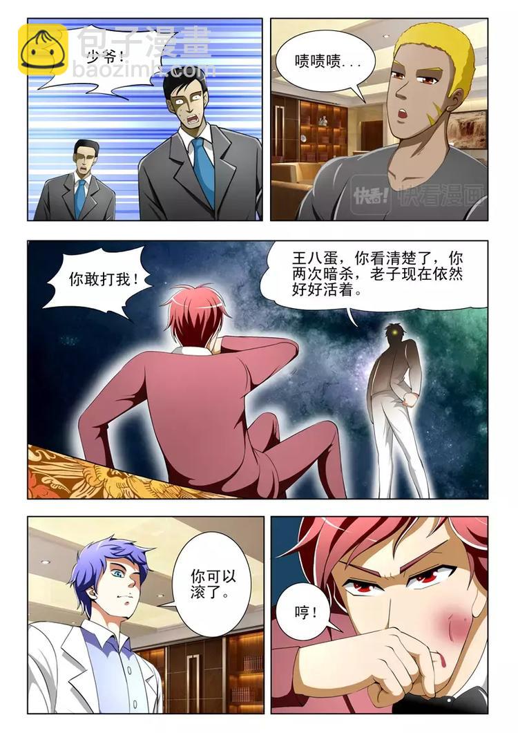 《绝品透视》第37话 第6页