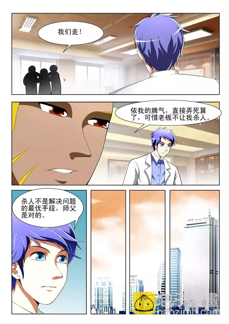《绝品透视》第37话 第7页