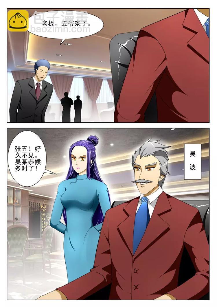 《绝品透视》第39话 第2页