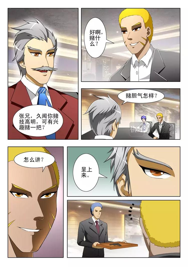 《绝品透视》第39话 第4页