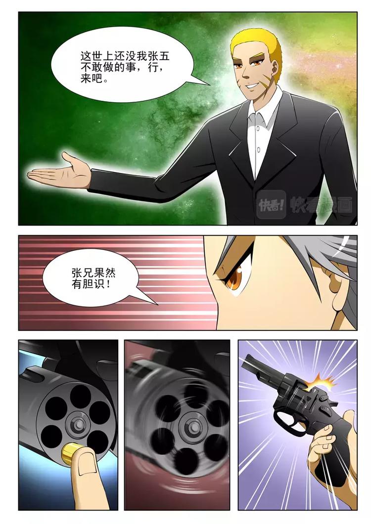 《绝品透视》第39话 第6页