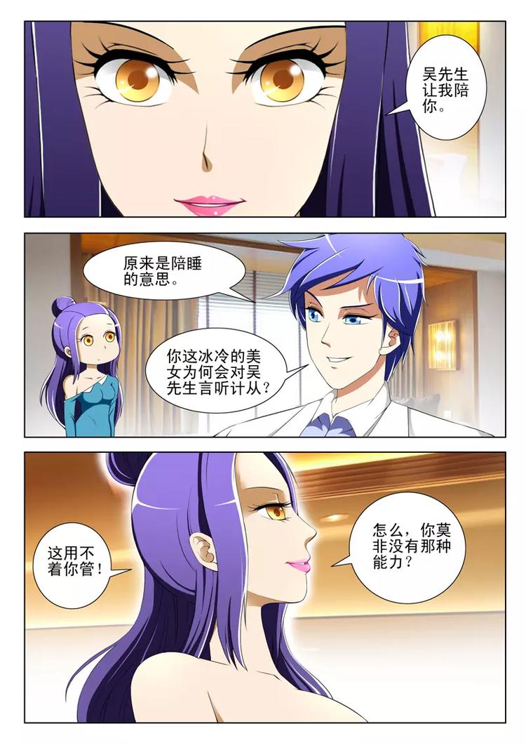 《绝品透视》第41话 第2页