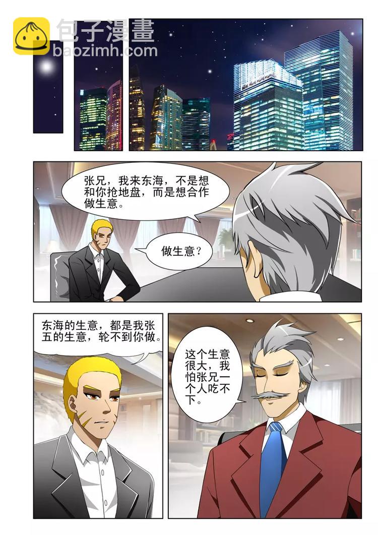 《绝品透视》第41话 第3页