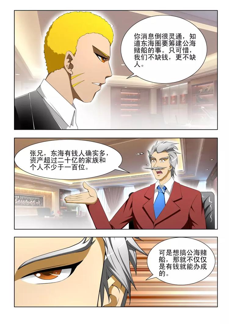《绝品透视》第41话 第4页