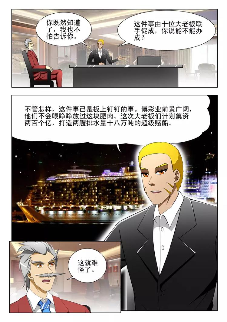《绝品透视》第41话 第5页